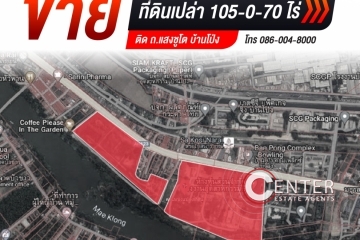 ขายที่ดิน 105-0-70 ไร่ ถ.แสงชูโต บ้านโป่ง หน้าติดถนน หลังติดแม่น้ำแม่กลอง